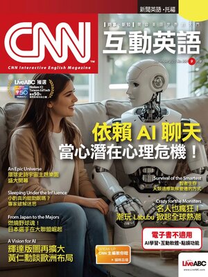 cover image of CNN 互動英語